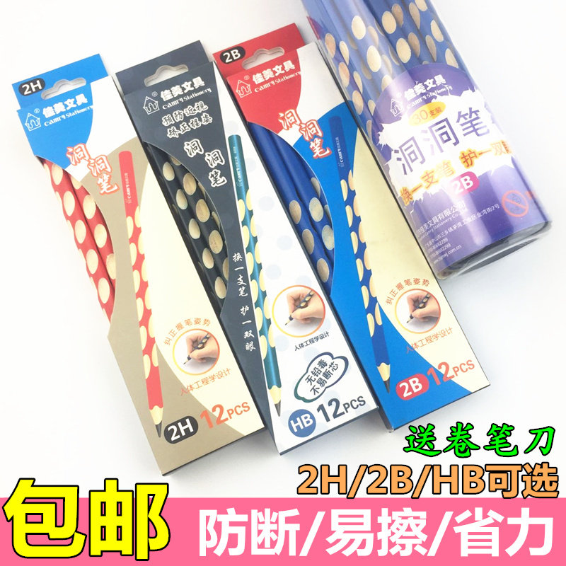 韩版佳美洞洞铅笔 HB铅笔 2H儿童习字 2B学生素描笔 矫正握笔包邮