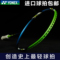 上下架计划:YONEX尤尼克斯YY羽毛球拍ARC弓箭FB VT ZF2 LCW NR ZSP ARC11/10