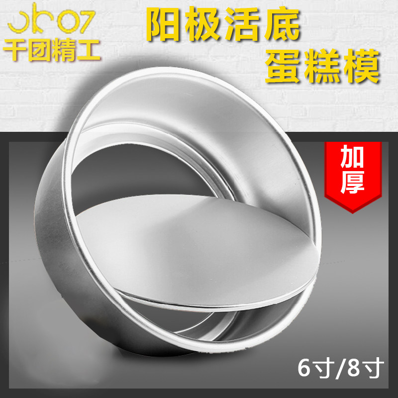 千团精工蛋糕模具8寸活底蛋糕模 家用阳极烤箱用烘焙工具