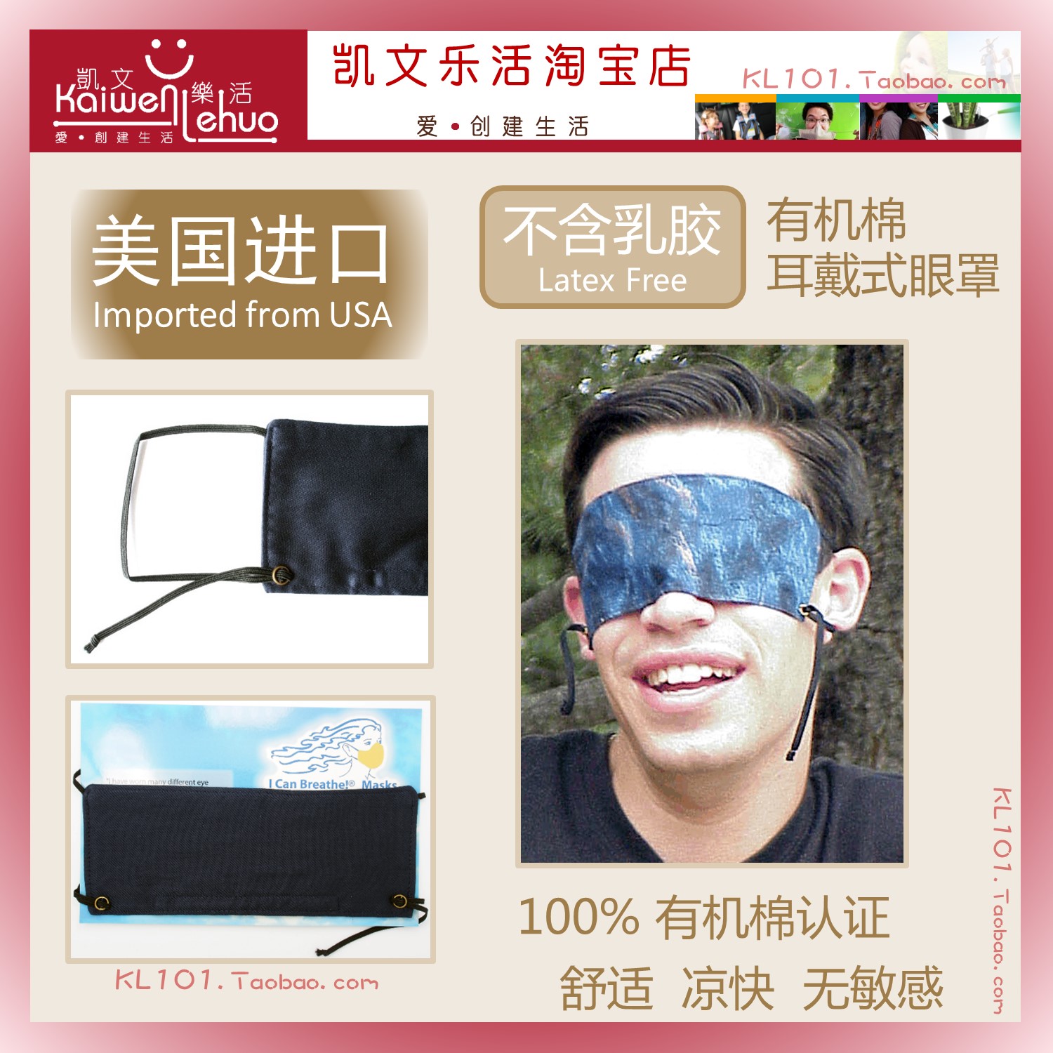 美国进口I Can Breathe纯有机棉透气可调校耳戴睡眠遮光眼罩包邮|ruв категории начало ежедневно, защитное оборудование, шоры - от Buy2taobao.com для оказания профессиональной услуги покупки агента Taobao