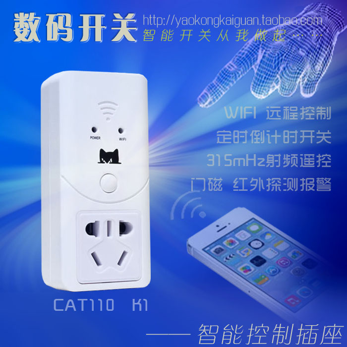 猫管家K1智能家居插座WIFI手机遥控远近程控制开关插座定时倒计时在类目 电子/电工, 智能家居系统, 电源控制系统, 电源控制器中 - 来自Buy2taobao.com提供专业的淘宝代购服务
