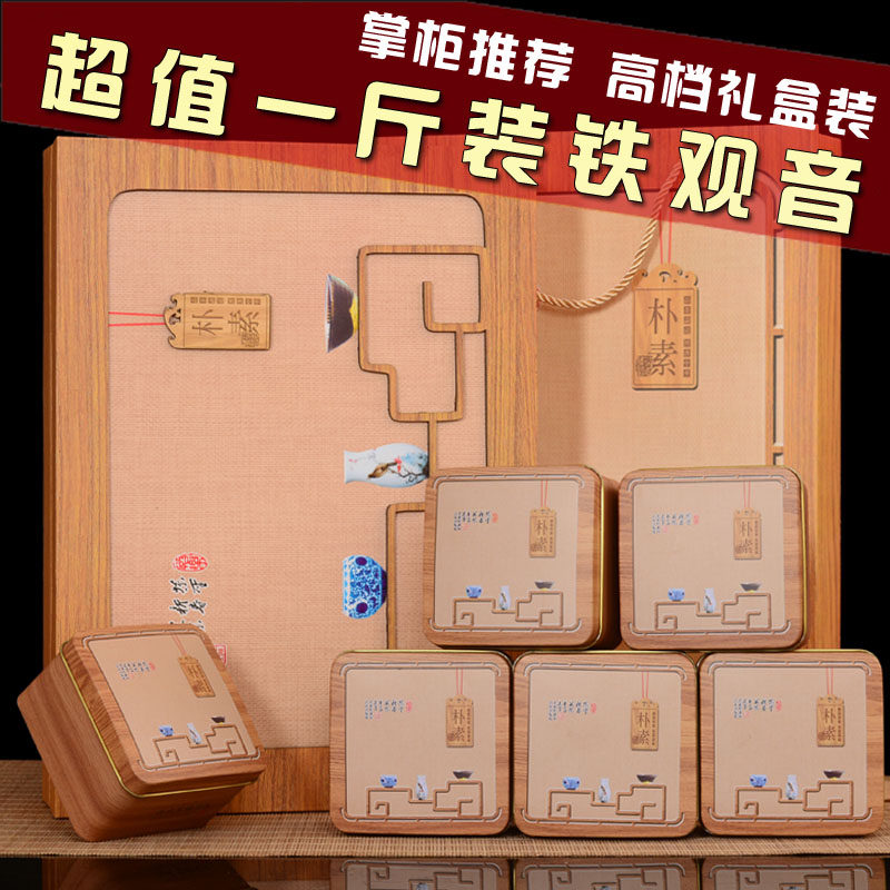 新茶铁观音 特级浓香型 安溪铁观音茶叶500g包邮高档礼盒装铁观音