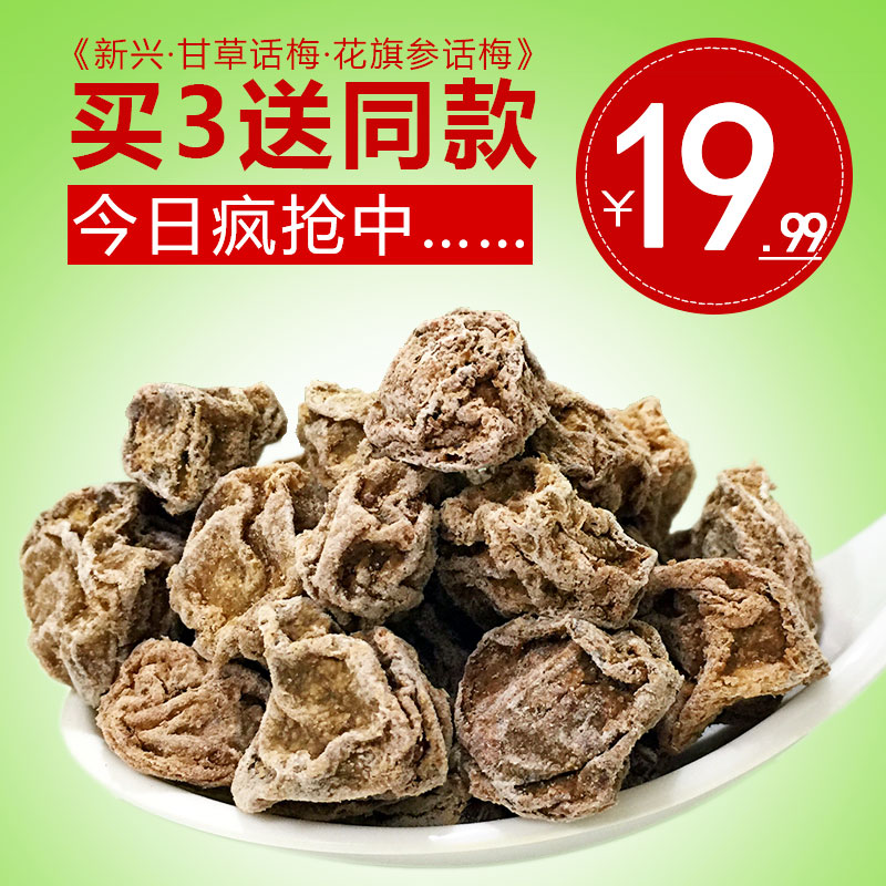 31[Guangdong New preserved plum Sour plum bulk Ginseng preserved plum Licorice preserved plum 250gin the Snacks/Nuts/Specialty , Confection/Class dates/Plum/Dried fruit , Plum-type products category - from Buy2taobao.com to provide professional Taobao agent buy service