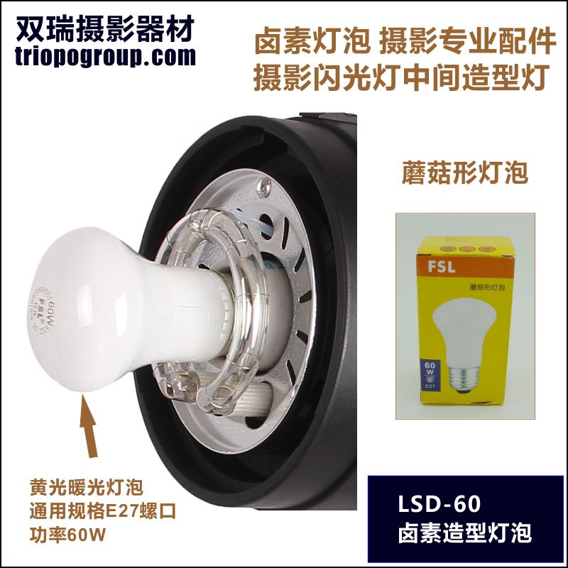 摄影灯产品配件60W专业蘑菇造型灯泡影室闪光灯在类目 3C数码配件, 单反/单电相机配件, 闪光灯, 相机闪光灯中 - 来自Buy2taobao.com提供专业的淘宝代购服务