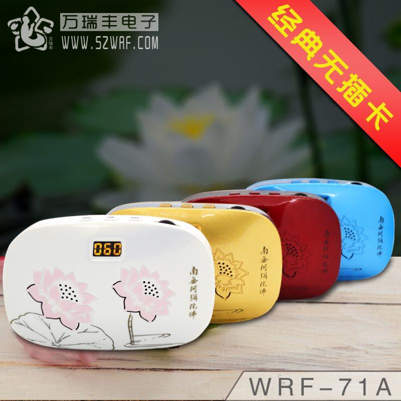 WRF-71A万瑞丰60合1佛曲念佛机 经典高音质念佛机 万瑞丰包邮在类目 特色手工艺, 宗教工艺品, 佛教工艺品中 - 来自Buy2taobao.com提供专业的淘宝代购服务