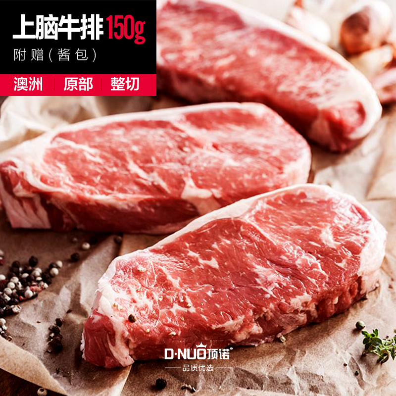 顶诺【上脑牛排】150g原部位整切整块澳洲新鲜进口牛肉牛扒送酱包在类目 水产肉类/新鲜蔬果/熟食, 生肉/肉制品, 牛肉类, 牛排中 - 来自Buy2taobao.com提供专业的淘宝代购服务