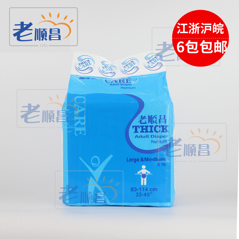 Old VSC adult Diapers baby diapers medium , please Thickened type 10 slice Jiangsu, Zhejiang and Shanghai 6in the Care cleaners/Sanitary napkins/Paper/Aromatherapy , Sanitary napkins/Pads/Adult Diaper , Adult Care Urine paper category - from Buy2taobao.com to provide professional Taobao agent buy service