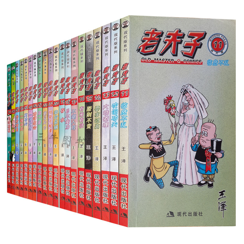 老夫子(11-20)（21-30） 套装共20册 搞笑漫画书 漫画书籍现代版系列老夫子漫画全集 儿童漫画书籍 正版包邮