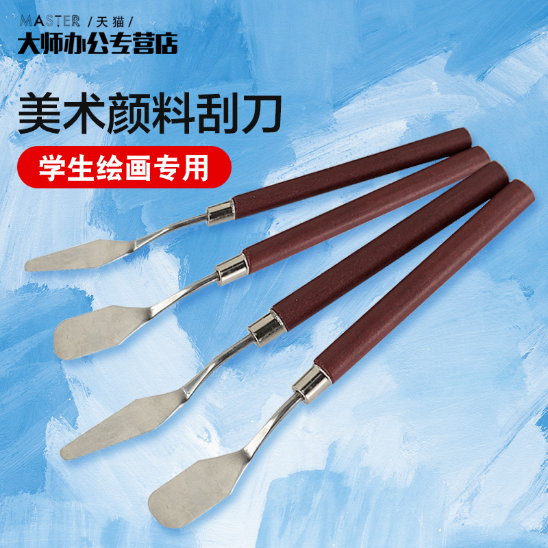 大师木柄油画刮刀调色 丙烯水粉颜料铲刀高品质软硬适中平头尖头在类目 电子词典/电纸书/文化用品, 画具/画材/书法用品, 文房墨汁中 - 来自Buy2taobao.com提供专业的淘宝代购服务