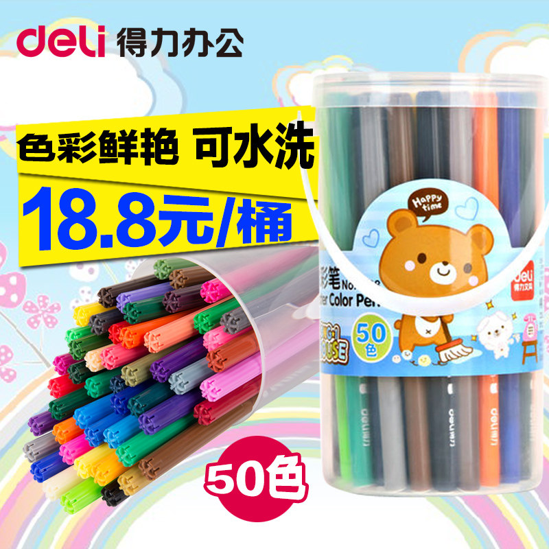 得力水彩笔 50色/桶可水洗 儿童节礼物 绘画涂鸦全国包邮6988