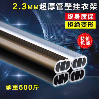 加厚衣柜挂衣杆衣架杆托 晾衣杆衣橱内扁杆铝合金 衣柜杆五金配件