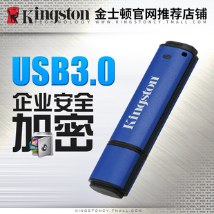 金士顿 DTVP30 8gu盘  USB3.0 加密企业高速U盘 8g