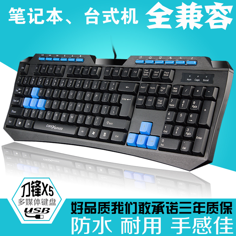 刀锋X5游戏键盘台式电脑笔记本外接商务办公家用防水USB有线LOLCF
