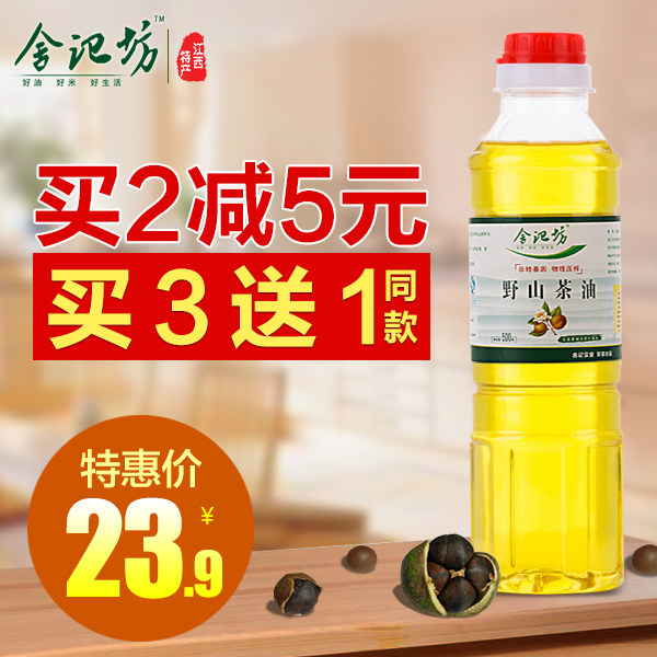 舍记坊 野生山茶油有机油茶籽油500ML纯天然护肤护发老茶油食用油