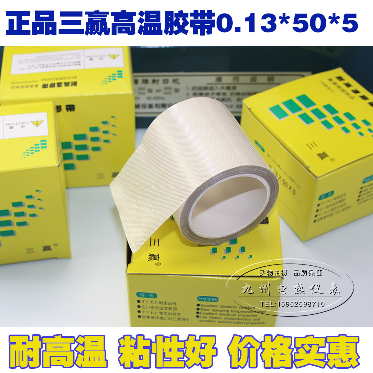 封口機膠帶 5cm 耐高溫膠帶 高溫膠布 鐵氟龍膠帶 僅9在類目 基礎建材, 家用五金, 其他五金件, 膠帶中 - 來自Buy2taobao.com提供專業的淘寶代購服務