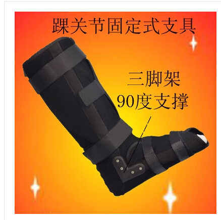 踝关节支具胫腓超踝固定支架脚腕脚踝小腿骨折护具跟腱鞋下肢绑带在类目 个人护理/保健/按摩器材, 家用保健器材, 保健护具(护腰/膝/腿)中 - 来自Buy2taobao.com提供专业的淘宝代购服务