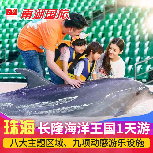 中高考生特惠 广州出发珠海横琴湾长隆海洋王国一日游 含烟花汇演在类目 度假线路/签证送关/旅游服务, 自由行/跟团游, 国内跟团游中 - 来自Buy2taobao.com提供专业的淘宝代购服务