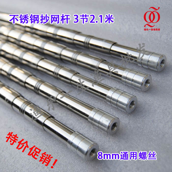 特價8mm螺絲不鏽鋼可伸縮2.1米抄網杆魚叉杆鐮刀杆鈎杆不含抄網頭在類目 戶外/登山/野營/旅行用品, 垂釣裝備, 抄網中 - 來自Buy2taobao.com提供專業的淘寶代購服務
