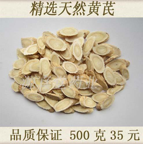 中药材 无硫 黄芪片 500克在类目 传统滋补营养品, 其他传统滋补品, 黄芪中 - 来自Buy2taobao.com提供专业的淘宝代购服务