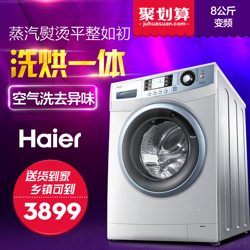海尔EG8012HB86S洗衣机怎么样,好吗