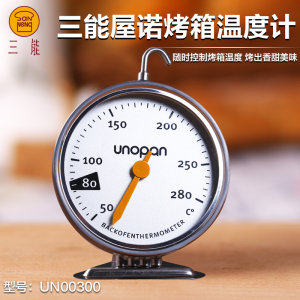三能屋诺 家用烤箱温度计 50-280 ℃ 三能器具