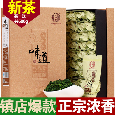 宏源馨铁观音新茶浓香安溪乌龙茶铁观音茶叶买一送一2盒共500克
