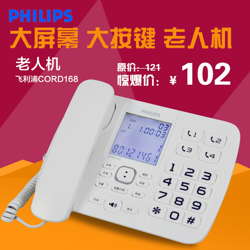 飞利浦CORD168电话机家用座机来电显示报号电话机字大老人电话机