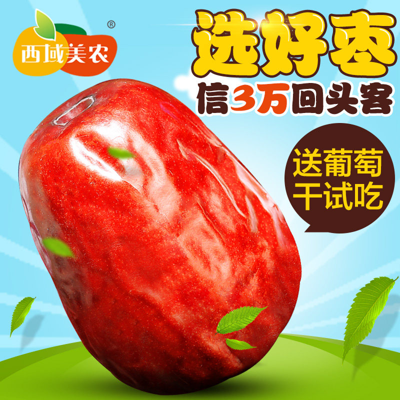 【西域美农红枣500g】新疆特产年货零食和田大枣子 可diy枣夹核桃