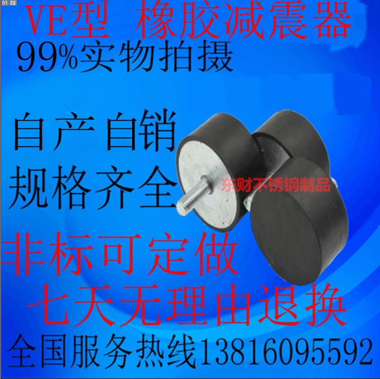 橡膠減震器 橡膠減震墊 橡膠緩沖墊 橡膠減震螺絲 VE型螺絲m3-m8在類目 五金/工具, 機械五金, 其他機械五金(新)中 - 來自Buy2taobao.com提供專業的淘寶代購服務