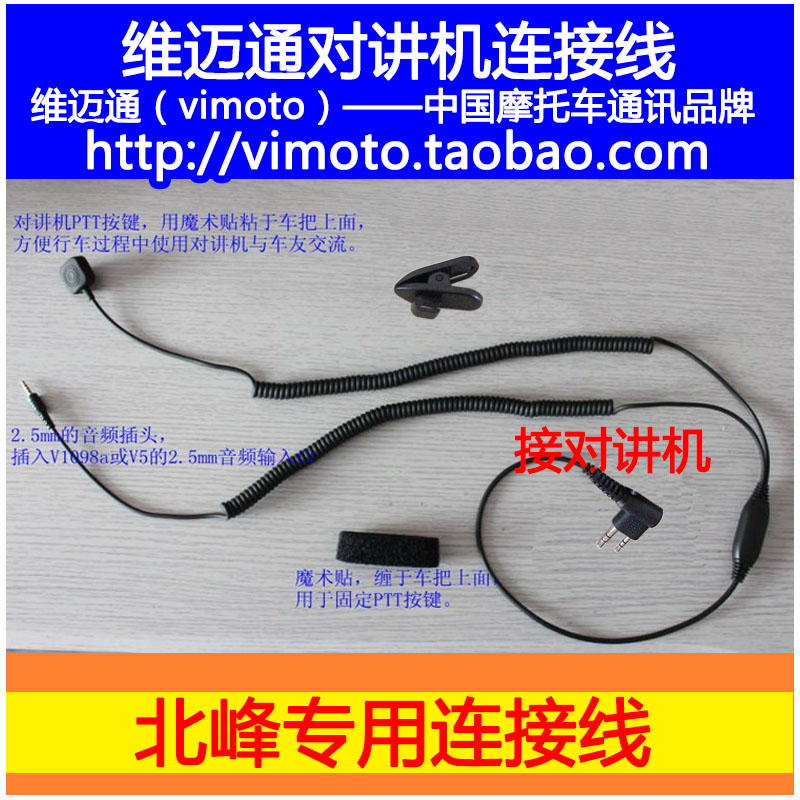维迈通北峰630/996专用对讲机连接线北峰窄口|msdalam kategori motosikal/Equipment/Fitting, Aksesori Motosikal - dari Buy2taobao.com untuk memberikan perkhidmatan ejen Taobao profesional membeli
