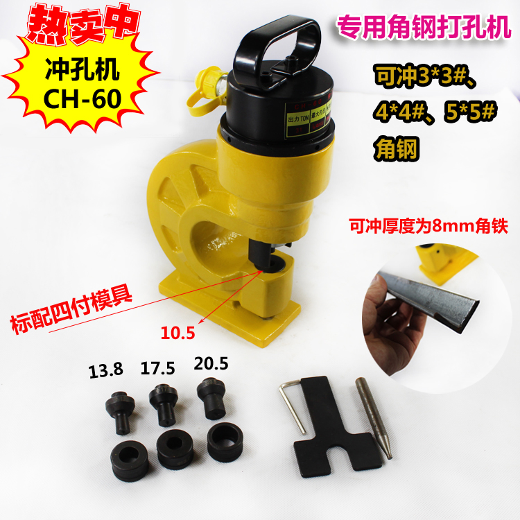 液壓沖孔機CH-60打孔機母線加工機銅排鋁排鐵板打孔器沖孔機在類目 五金/工具, 液壓/起重工具, 液壓工具, 液壓衝孔機/切排機中 - 來自Buy2taobao.com提供專業的淘寶代購服務
