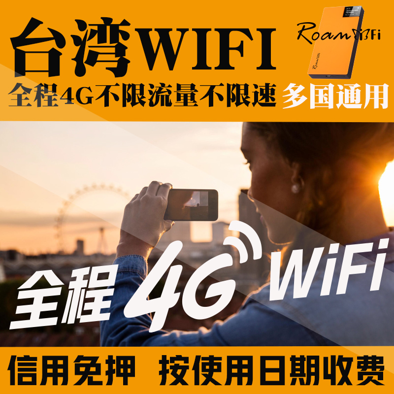 台湾wifi租赁随身4g台北WiFi高雄台中境外移动出国Wi-Fi无线网egg在类目 度假线路/签证送关/旅游服务, 境外电话卡/境外随身WIFI租赁, 境外随身WIFI租赁中 - 来自Buy2taobao.com提供专业的淘宝代购服务