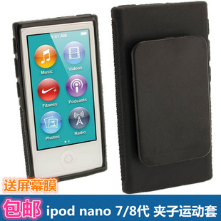 适用苹果ipod nano7代保护套TPU果冻清水套nano8背壳夹子运动外壳