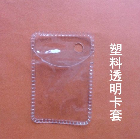 透明塑料卡套 迷妳公交卡/交通卡/壹卡通卡套 挂繩 大小號在類目 度假線路/簽證送關/旅遊服務, 巴士/地鐵/交通卡券中 - 來自Buy2taobao.com提供專業的淘寶代購服務