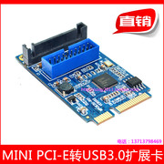 MINI PCI-E转USB3.0扩展卡 20PIN/19针 miniPCIE转前置USB3.0插针