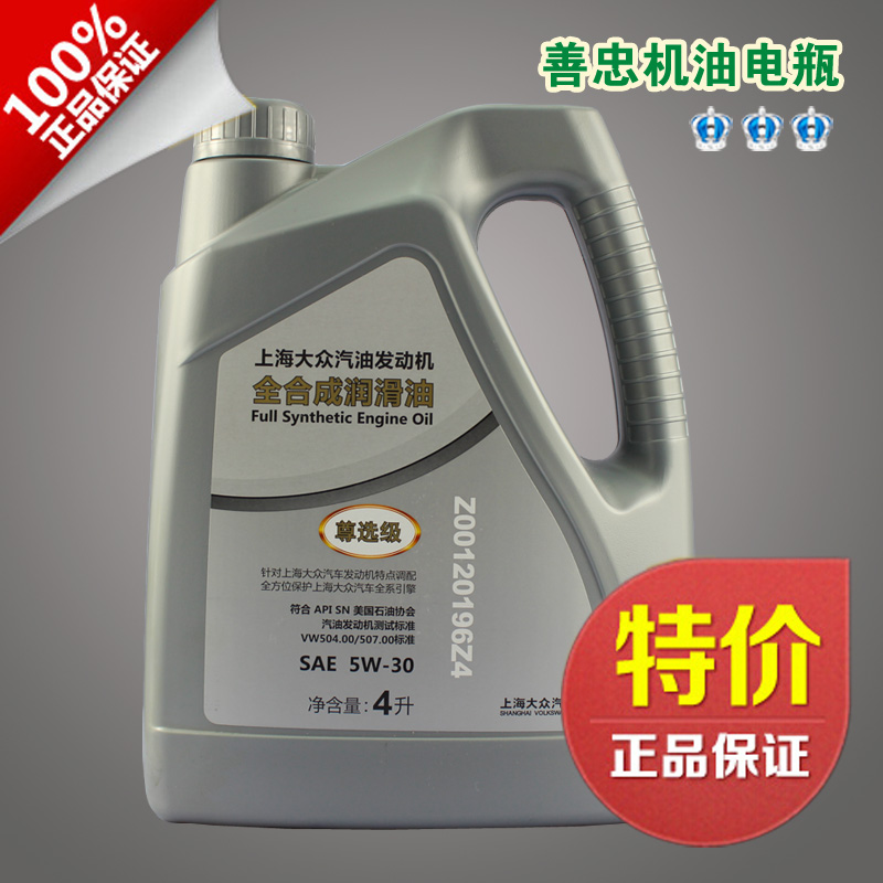 汽车汽油发动机专用 全合成润滑油机油 尊选级4L原装机油在类目 汽车/用品/配件/改装, 汽车美容/保养/维修, 汽车养护品, 汽车发动机机油中 - 来自Buy2taobao.com提供专业的淘宝代购服务