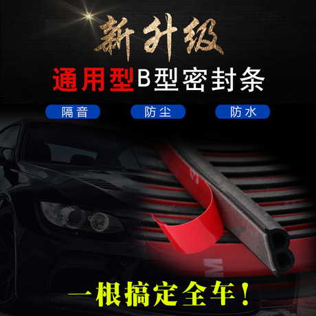 风云2隔音条