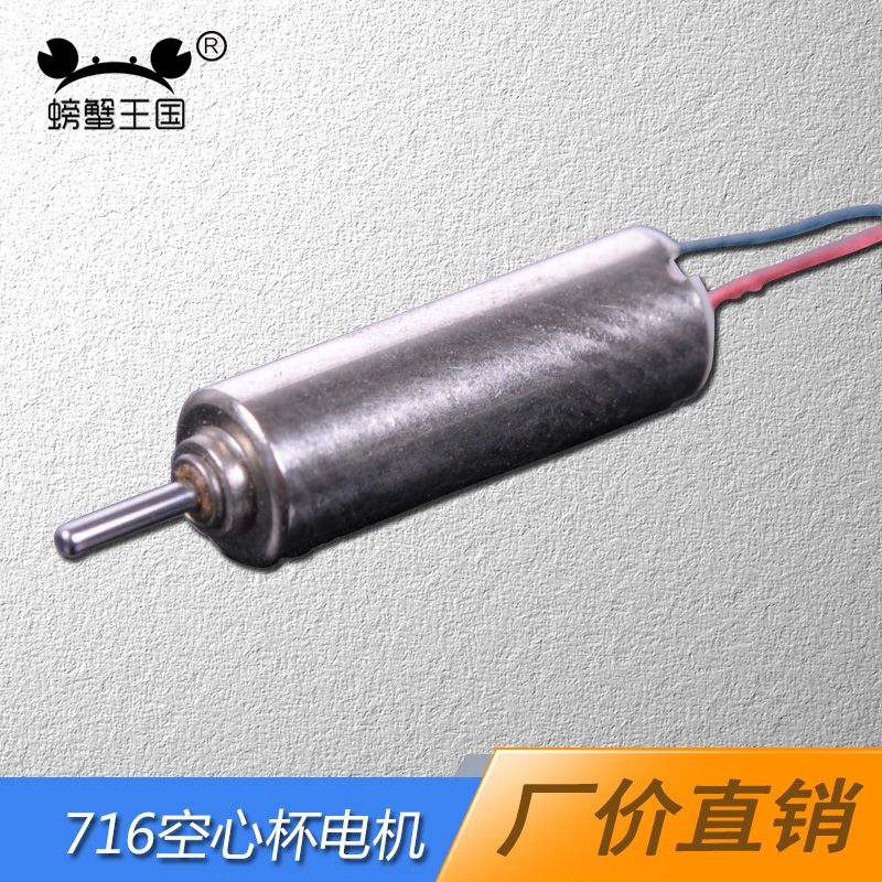 螃蟹王国 716空心杯电机 3.4万转 高速小马达电机 高速空心杯航模在类目 玩具/童车/益智/积木/模型, 电动/遥控/惯性/发条玩具, 其它中 - 来自Buy2taobao.com提供专业的淘宝代购服务