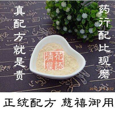 慈喜禦用玉容散面膜粉100g 回春養白淡痘印粗糙暗黃斑點含鷹條白在類目 傳統滋補營養品, 其他傳統滋補品, 傳統滋補品其他中 - 來自Buy2taobao.com提供專業的淘寶代購服務