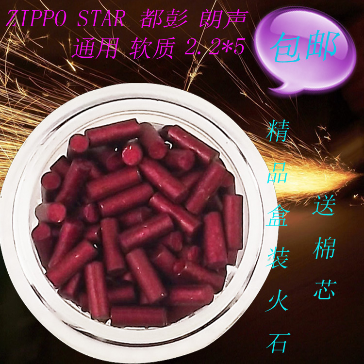 打火石zipp火石煤油火机通用火石打火石粒电石芝宝专用50粒送棉芯在类目 ZIPPO/瑞士军刀/眼镜, 品牌打火机及配件, 打火机配件/工具, 火石中 - 来自Buy2taobao.com提供专业的淘宝代购服务