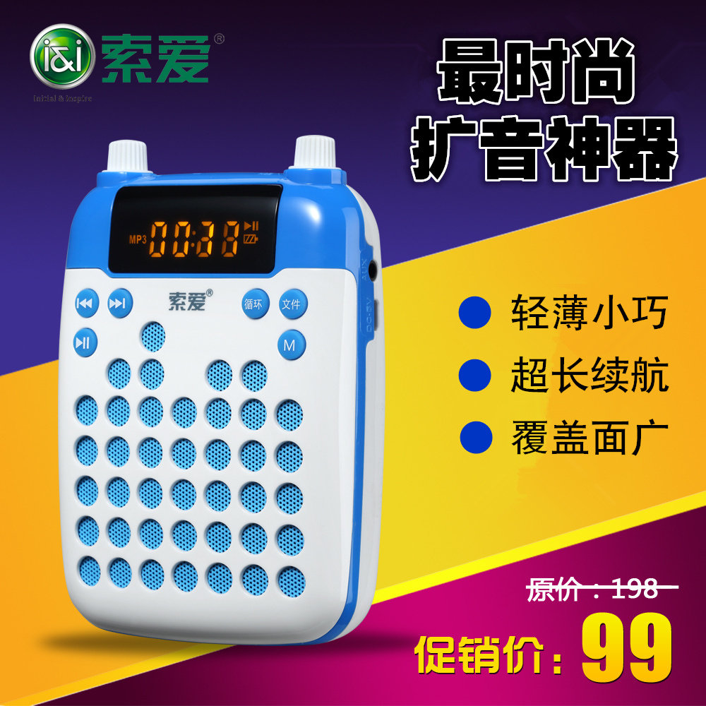 索爱 S-328教学扩音器 导游促销教师专用无线腰挂小蜜蜂 扩音机