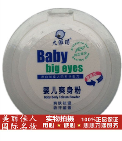 Big eyes Baby Powder Canned) 140g Moderate Botany formula Removal of prickly heat itchingin the Diapers/Care/Feeding/Push lathe , Baby bath skin care products , Powder/Lip category - from Buy2taobao.com to provide professional Taobao agent buy service