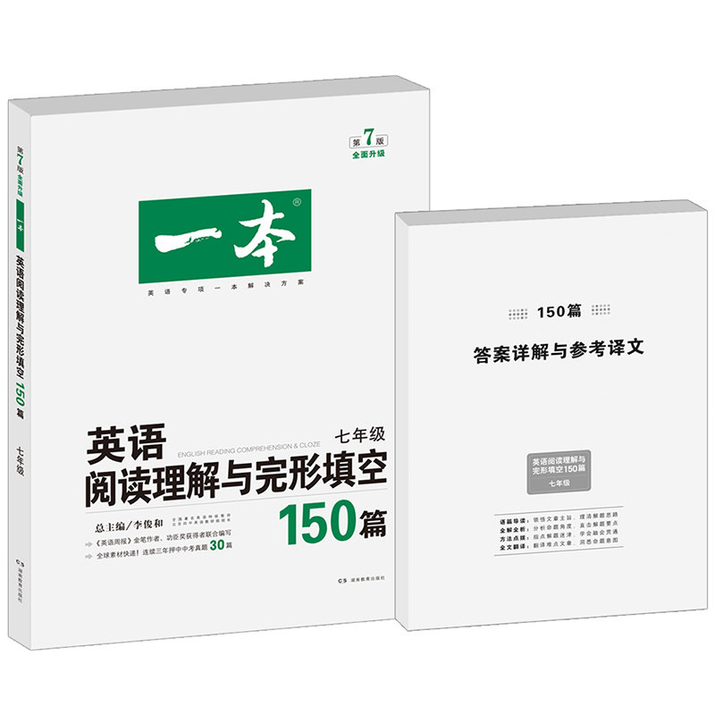 初一英语一本答案