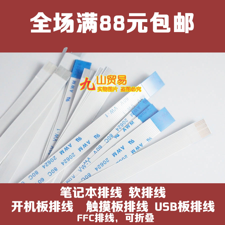 笔记本电脑开关排线 触摸板排线 硬盘排线 电源开机排线USB板排线在类目 3C数码配件, 笔记本电脑配件, 笔记本零部件中 - 来自Buy2taobao.com提供专业的淘宝代购服务