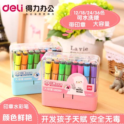 得力70652儿童无毒带印章可水洗水彩笔涂鸦绘画笔套彩色填色笔