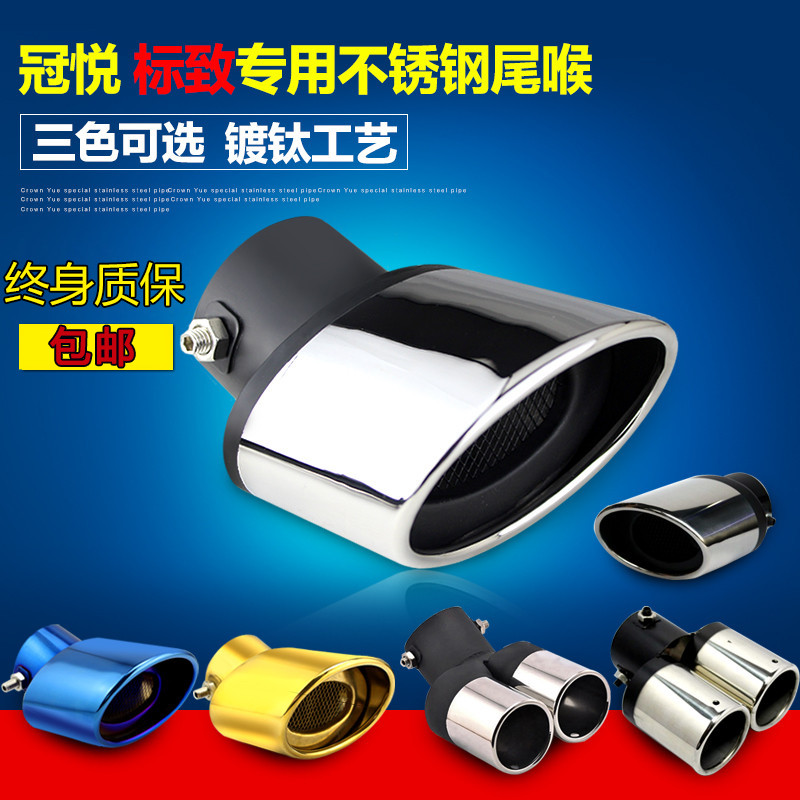 Automobile tail pipes Beautiful 307 Tail throat Beautiful 408 Tail throat exhaust pipe refit Dedicated mufflerin the Car/Articles/Fitting/Refit , Auto Exterior Accessories/Installation and decoration/Protect , Installation/Decorating , Last throat/Muffler category - from Buy2taobao.com to provide professional Taobao agent buy service