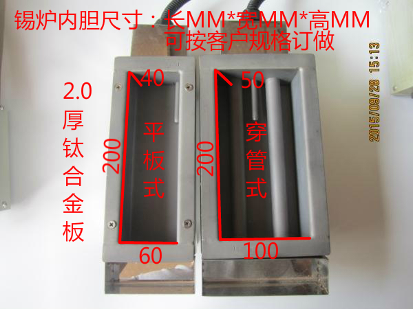 分体式方形无铅环保钛合金熔锡炉 线路板变压器锡炉 浸锡环保锡炉在类目 五金/工具, 机电五金, 电热设备, 工业电炉中 - 来自Buy2taobao.com提供专业的淘宝代购服务