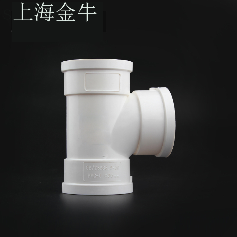 上海金牛 50 75 110 160 200 PVC排水管 顺水三通PVC水管管件配件在类目 基础建材, 水管管材, UPVC管/配件中 - 来自Buy2taobao.com提供专业的淘宝代购服务