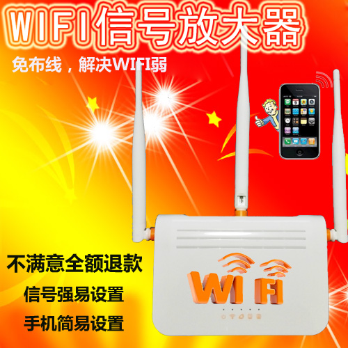平板手机WIFI信号增强器放大器无线路由wifi接