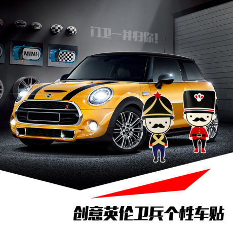 mini汽车贴纸
